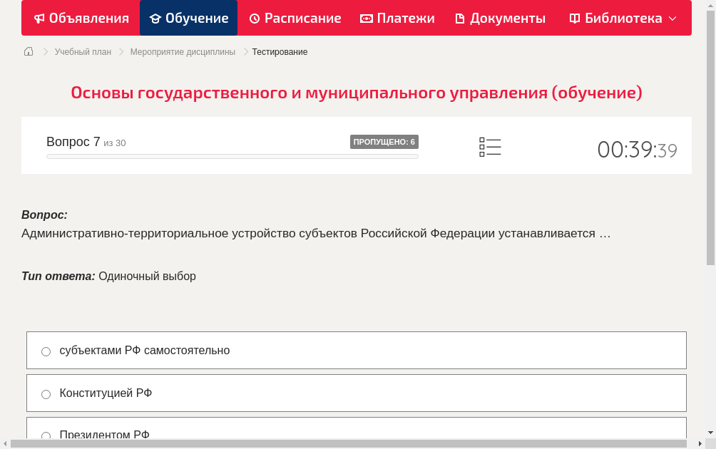 Административно-территориальное устройство субъектов Российской Федерации устанавливается …