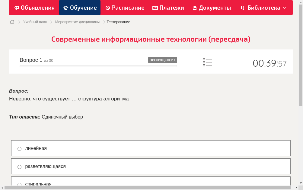 Неверно, что существует … структура алгоритма