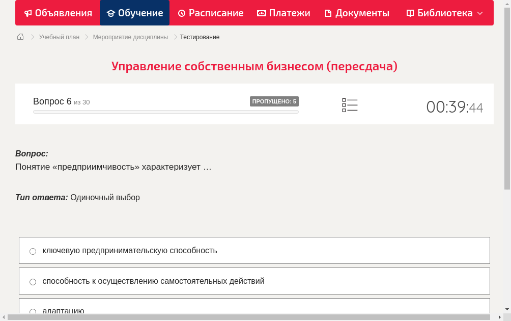 Понятие «предприимчивость» характеризует  …