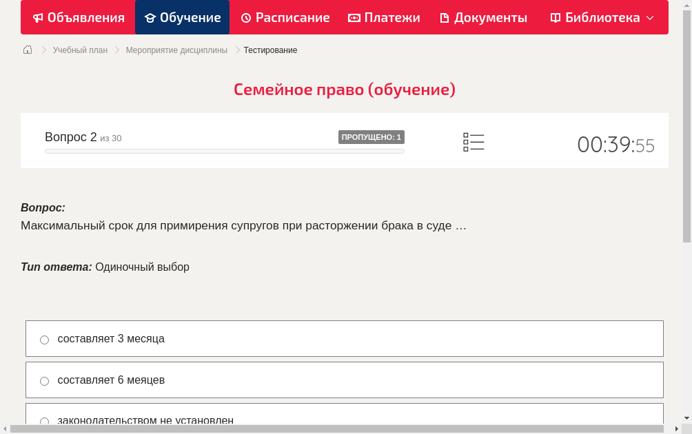 Максимальный срок для примирения супругов при расторжении брака в суде …