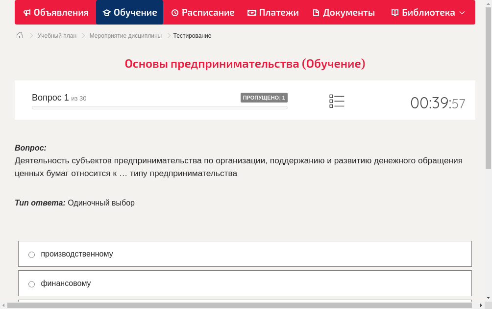 Деятельность субъектов предпринимательства по организации, поддержанию и развитию денежного обращения ценных бумаг относится к … типу предпринимательства
