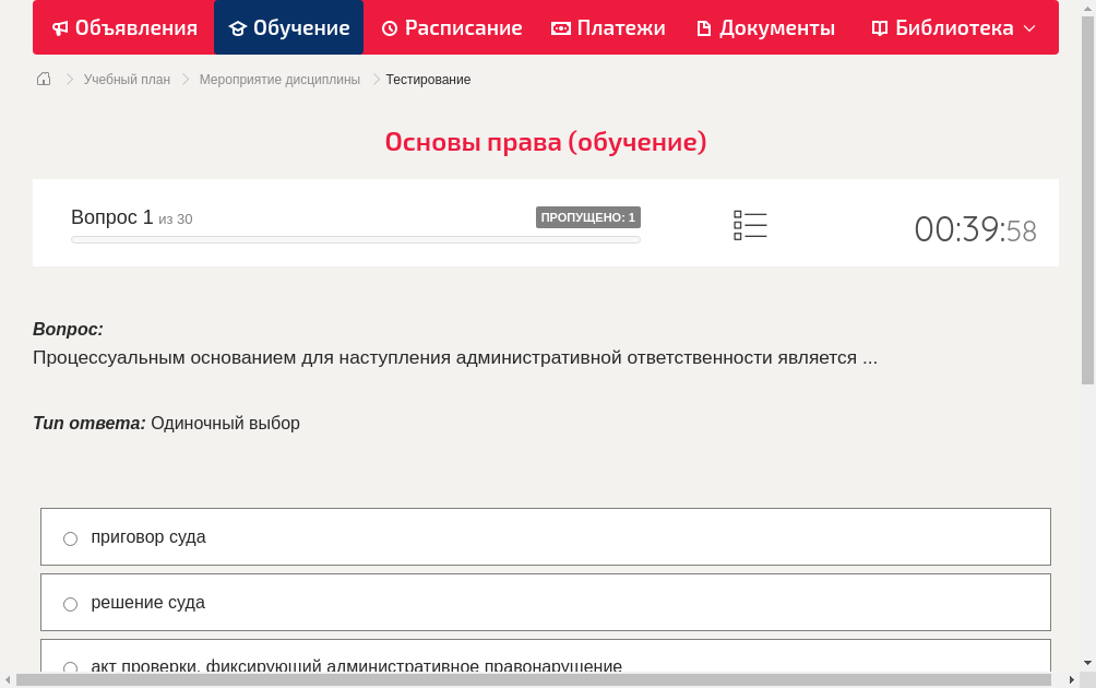 Процессуальным основанием для наступления административной ответственности является