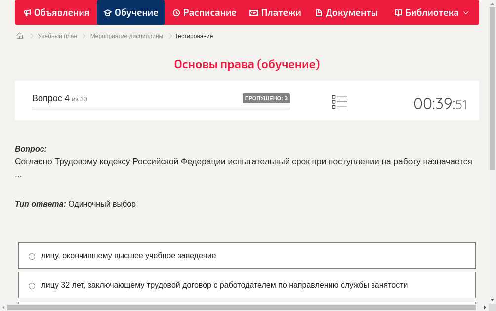 Согласно Трудовому кодексу Российской Федерации испытательный срок при поступлении на работу назначается