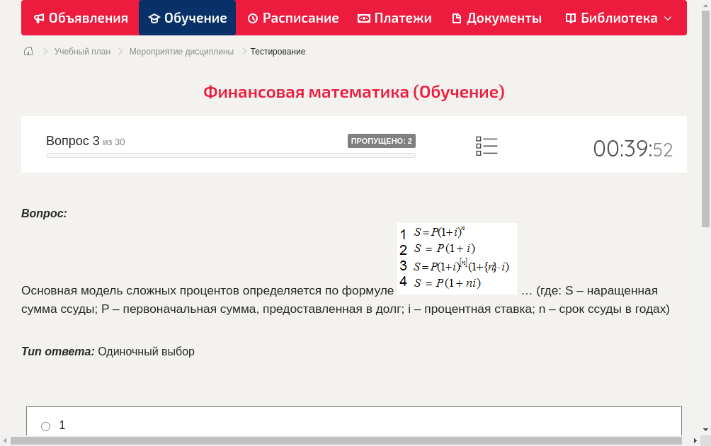 Основная модель сложных процентов определяется по формуле  … (где: S – наращенная сумма ссуды; P – первоначальная сумма, предоставленная в долг; i – процентная ставка; n – срок ссуды в годах)