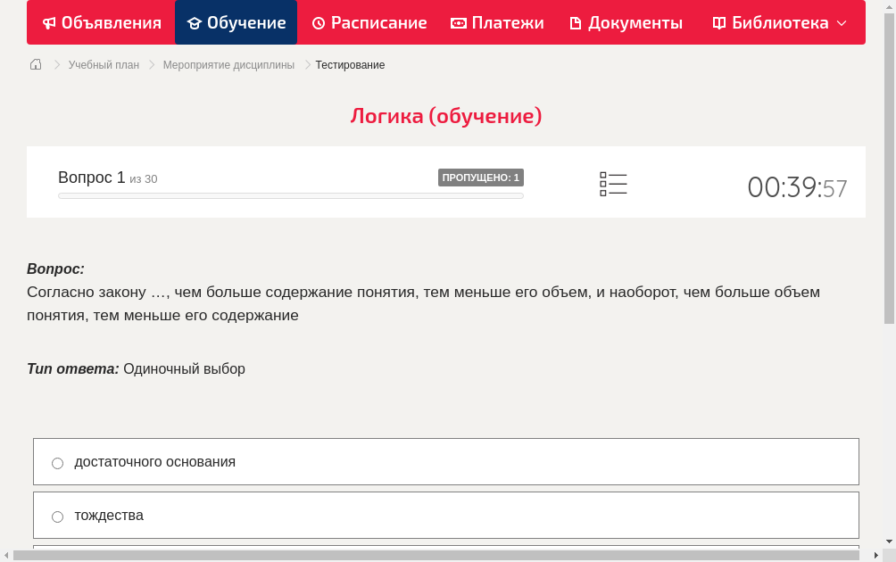 Согласно закону …, чем больше содержание понятия, тем меньше его объем, и наоборот, чем больше объем понятия, тем меньше его содержание