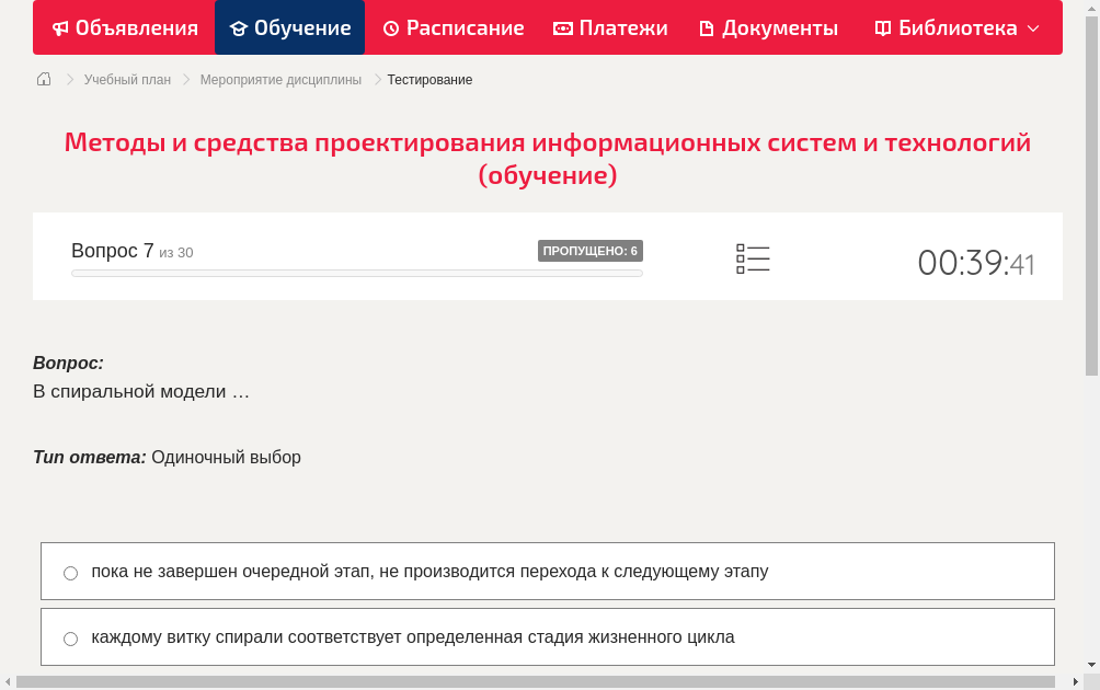 В спиральной модели …