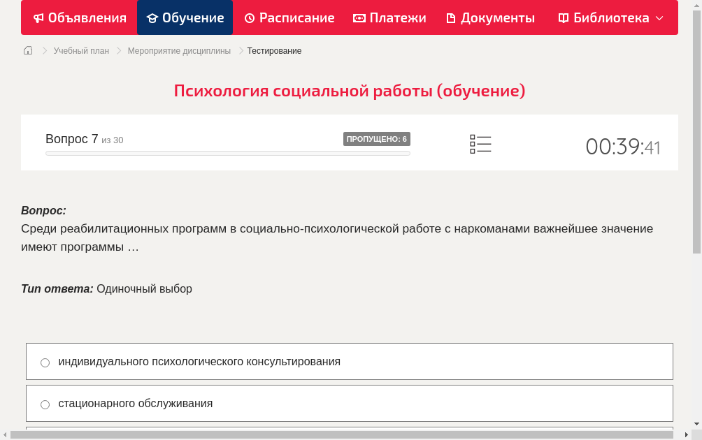 Среди реабилитационных программ в социально-психологической работе с наркоманами важнейшее значение имеют программы …