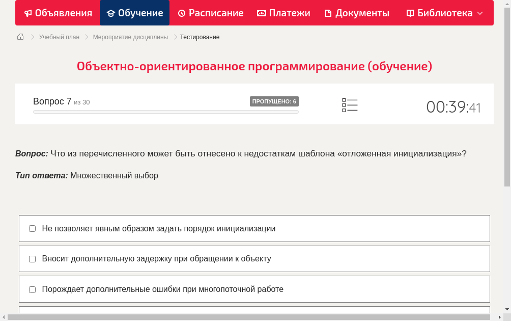 Что из перечисленного может быть отнесено к недостаткам шаблона «отложенная инициализация»?