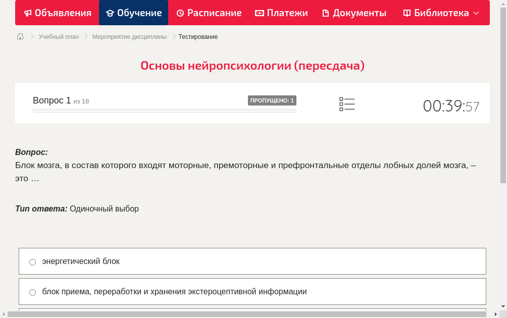 Блок мозга, в состав которого входят моторные, премоторные и префронтальные отделы лобных долей мозга, – это …