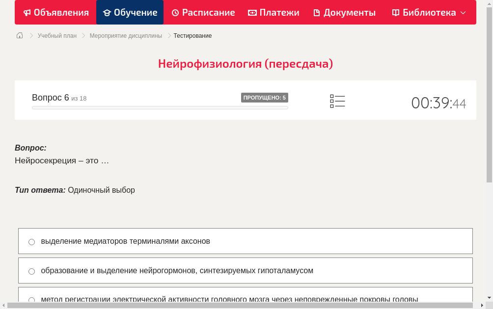 Нейросекреция – это …