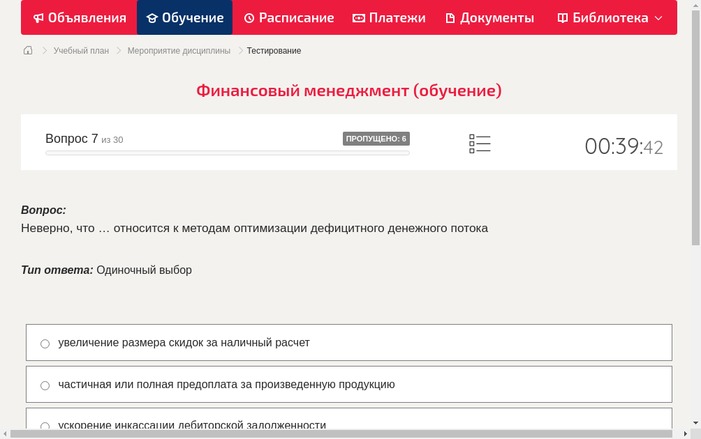 Неверно, что … относится к методам оптимизации дефицитного денежного потока