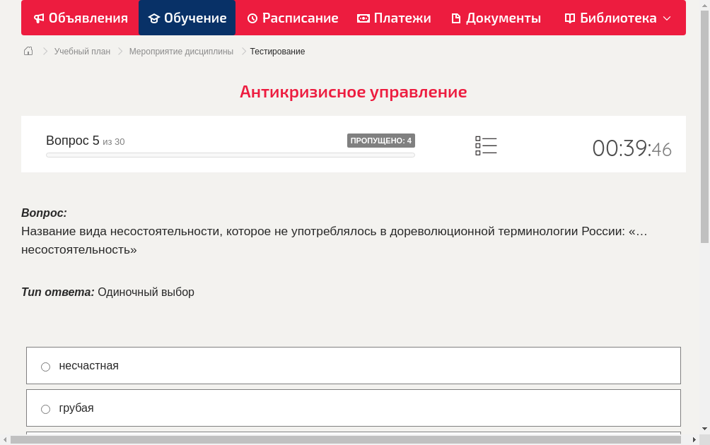 Название вида несостоятельности, которое не употреблялось в дореволюционной терминологии России: «… несостоятельность»