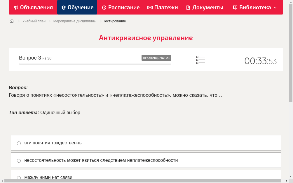 Говоря о понятиях «несостоятельность» и «неплатежеспособность», можно сказать, что …
