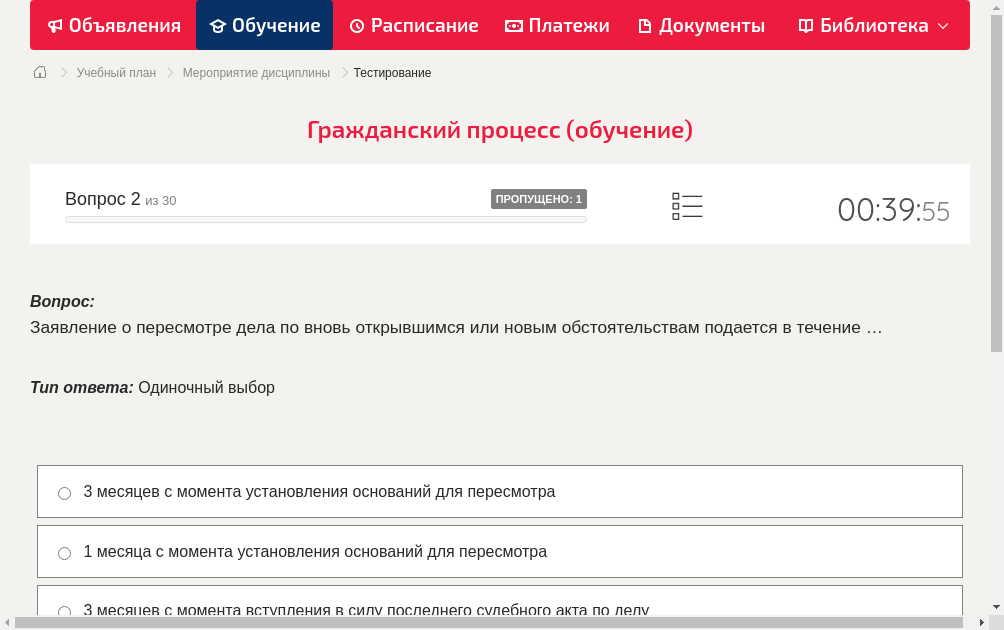 Заявление о пересмотре дела по вновь открывшимся или новым обстоятельствам подается в течение …