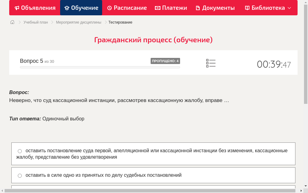 Неверно, что суд кассационной инстанции, рассмотрев кассационную жалобу, вправе …