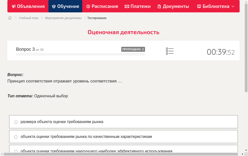 Принцип соответствия отражает уровень соответствия …