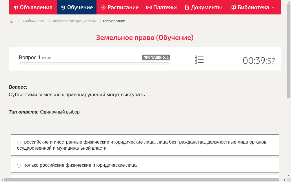 Субъектами земельных правонарушений могут выступать …
