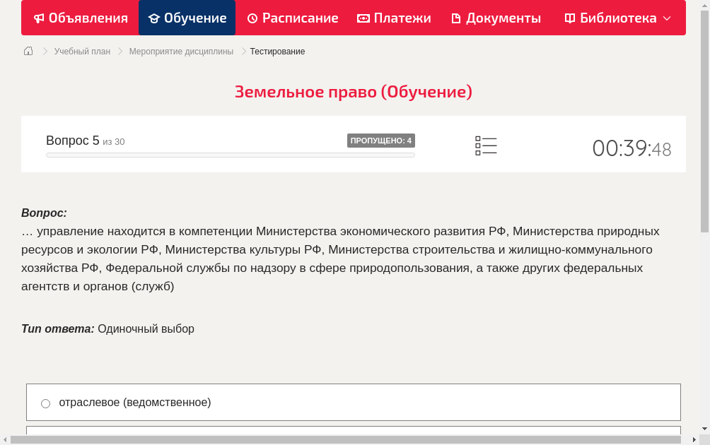 … управление находится в компетенции Министерства экономического развития РФ, Министерства природных ресурсов и экологии РФ, Министерства культуры РФ, Министерства строительства и жилищно-коммунального хозяйства РФ, Федеральной службы по надзору в сфере природопользования, а также других федеральных агентств и органов (служб)