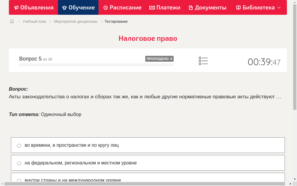 Акты законодательства о налогах и сборах так же, как и любые другие нормативные правовые акты действуют …