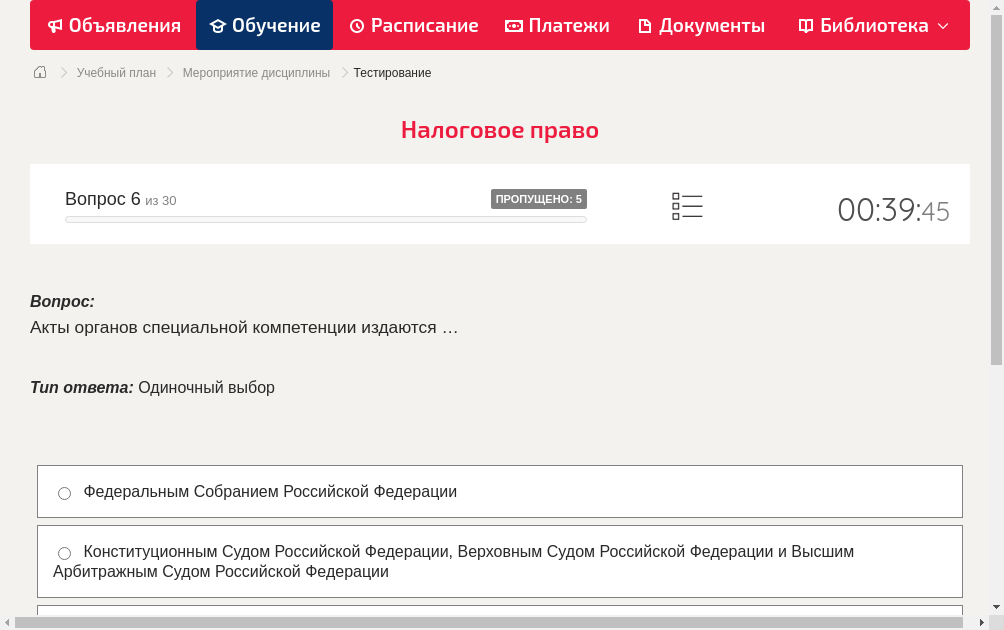 Акты органов специальной компетенции издаются …