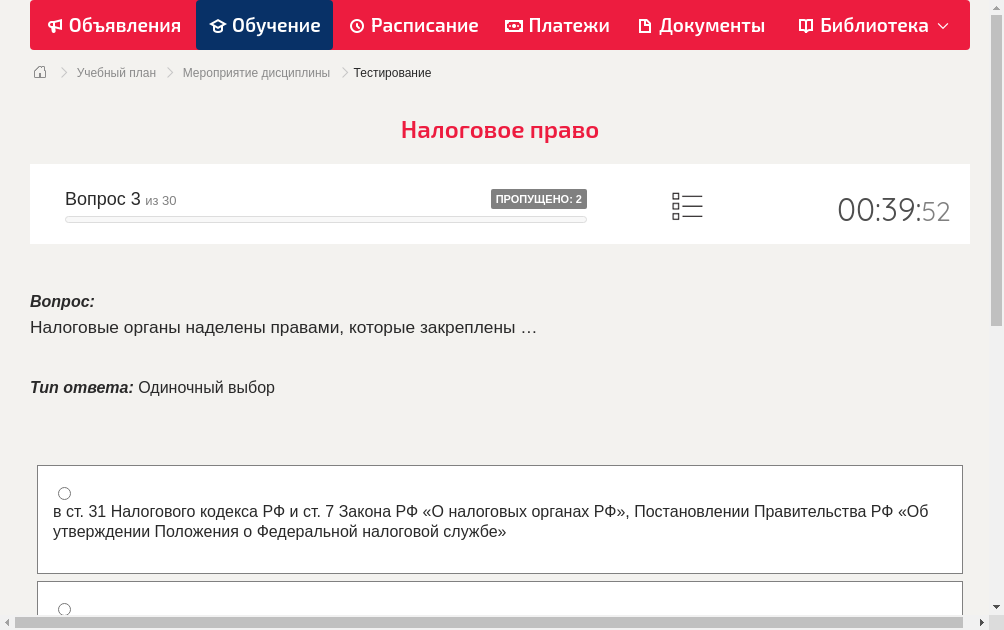 Налоговые органы наделены правами, которые закреплены …