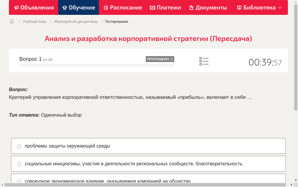 Критерий управления корпоративной ответственностью, называемый «прибыль», включает в себя …
