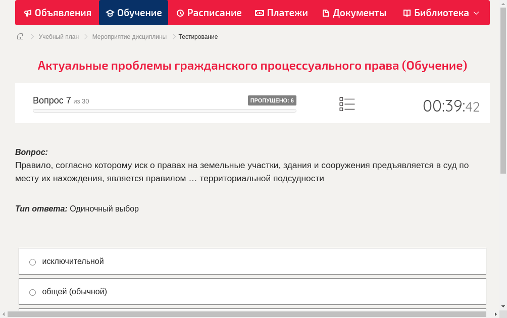Правило, согласно которому иск о правах на земельные участки, здания и сооружения предъявляется в суд по месту их нахождения, является правилом … территориальной подсудности