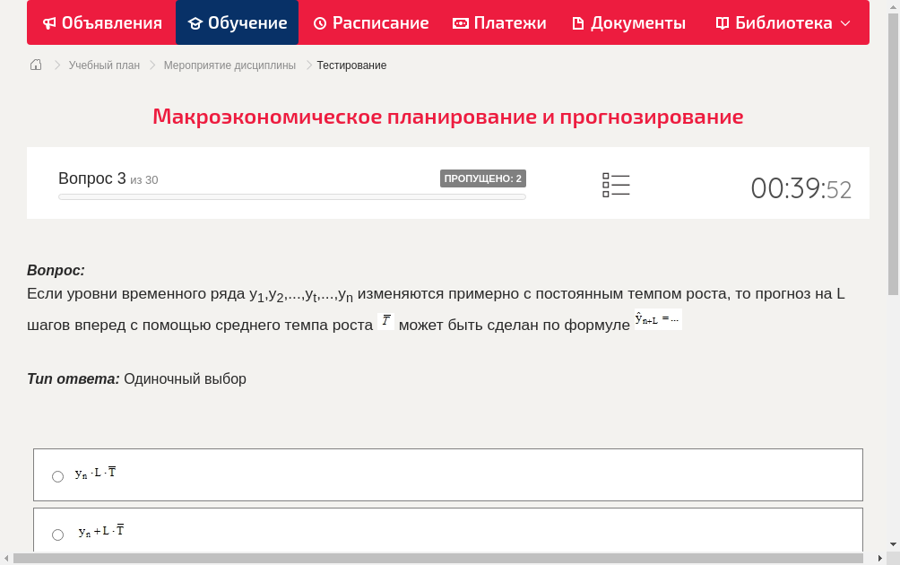 Если уровни временного ряда y1,y2,...,yt,...,yn изменяются примерно с постоянным темпом роста, то прогноз на L шагов вперед с помощью среднего темпа роста может быть сделан по формуле