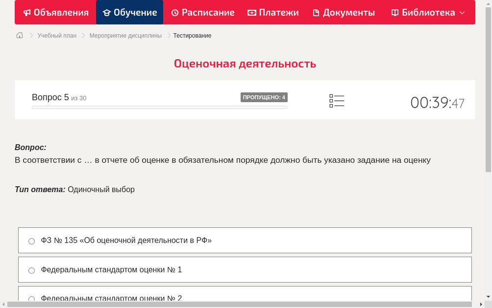 В соответствии с … в отчете об оценке в обязательном порядке должно быть указано задание на оценку