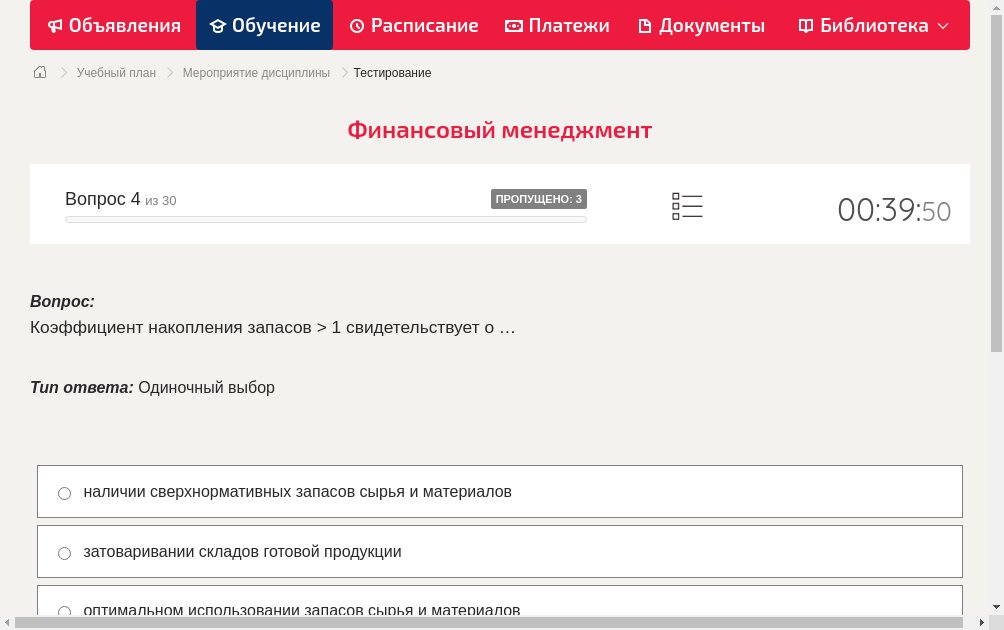 Коэффициент накопления запасов > 1 свидетельствует о …