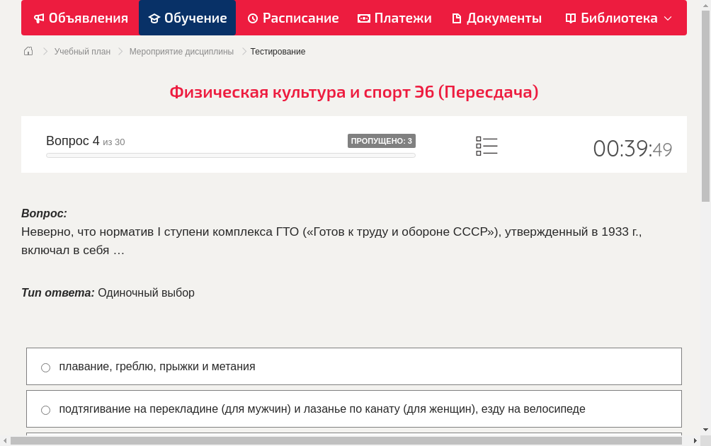 Неверно, что норматив I ступени комплекса ГТО («Готов к труду и обороне СССР»), утвержденный в 1933 г., включал в себя …