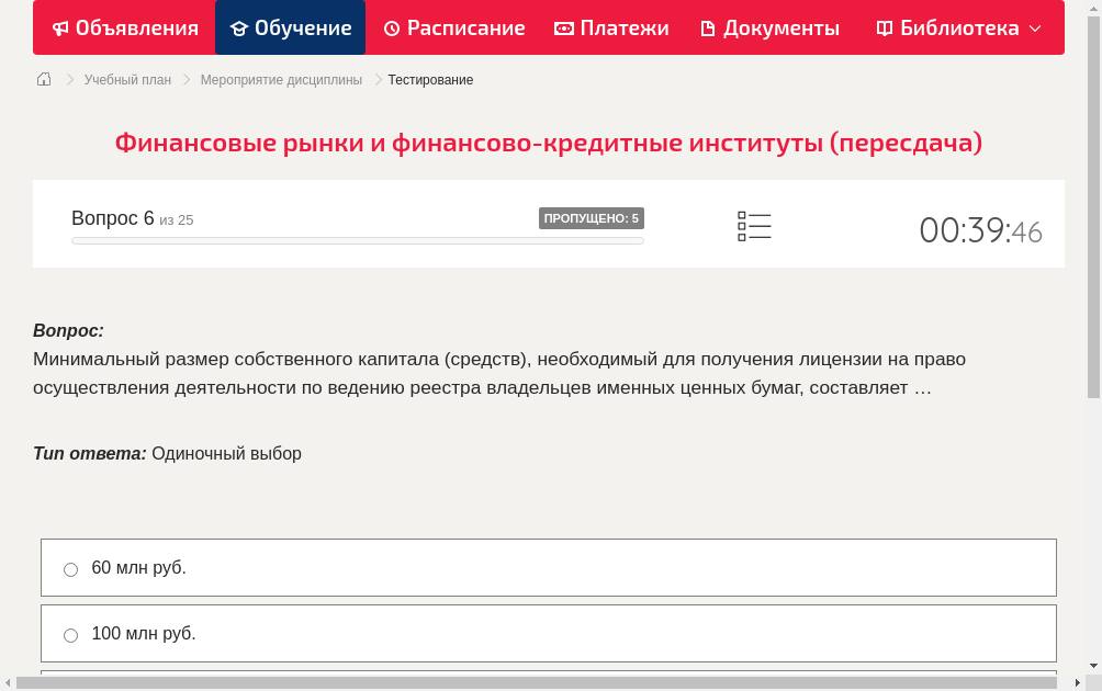 Минимальный размер собственного капитала (средств), необходимый для получения лицензии на право осуществления деятельности по ведению реестра владельцев именных ценных бумаг, составляет …