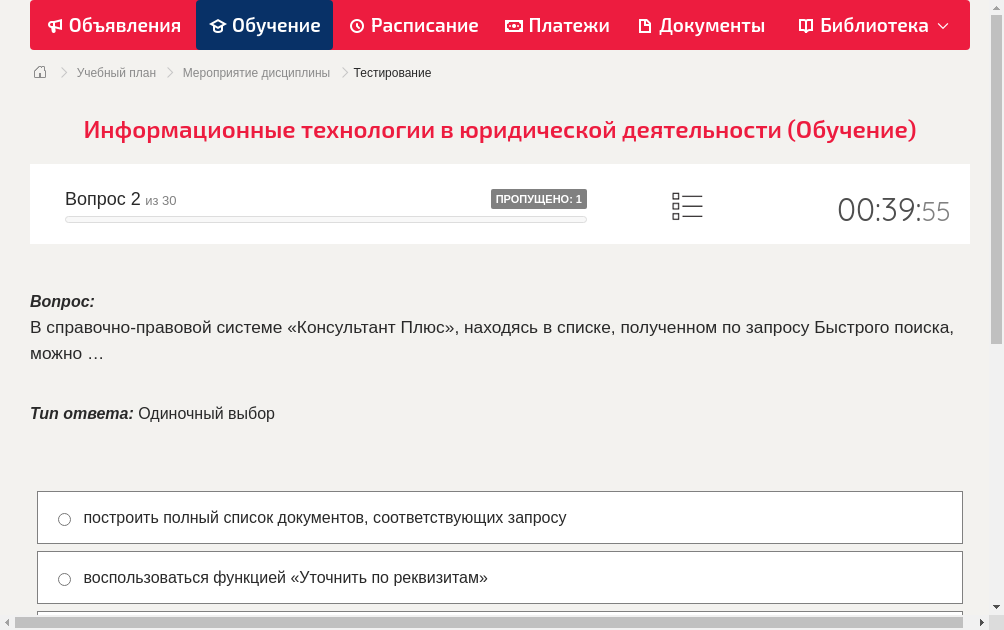 В справочно-правовой системе «Консультант Плюс», находясь в списке, полученном по запросу Быстрого поиска, можно …