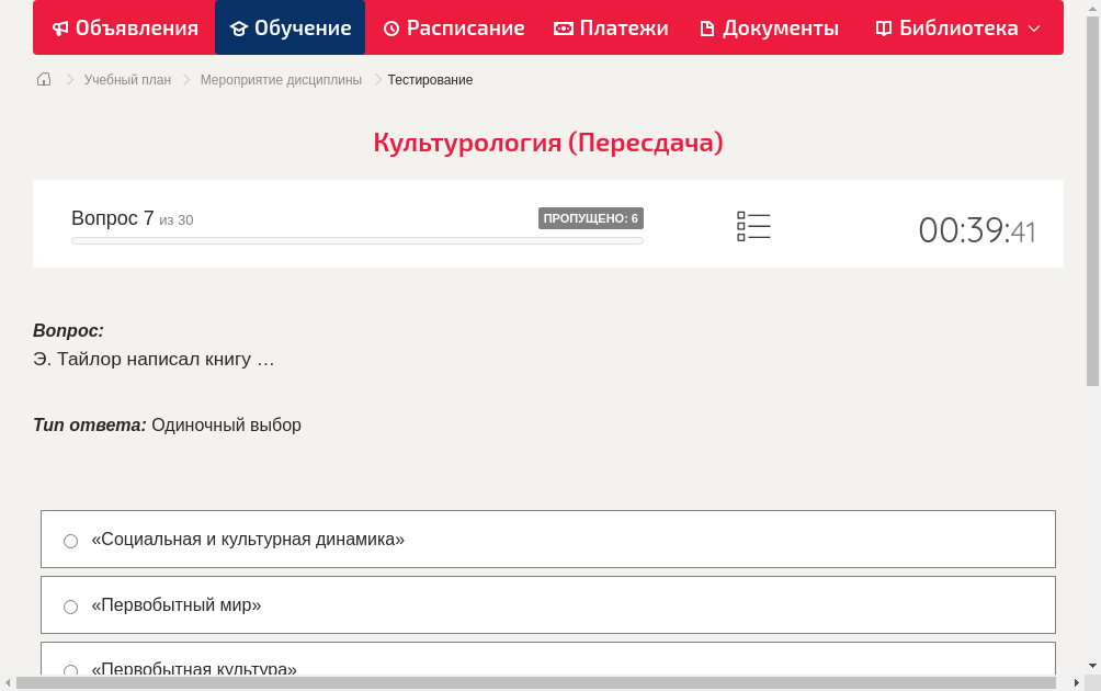 Э. Тайлор написал книгу …