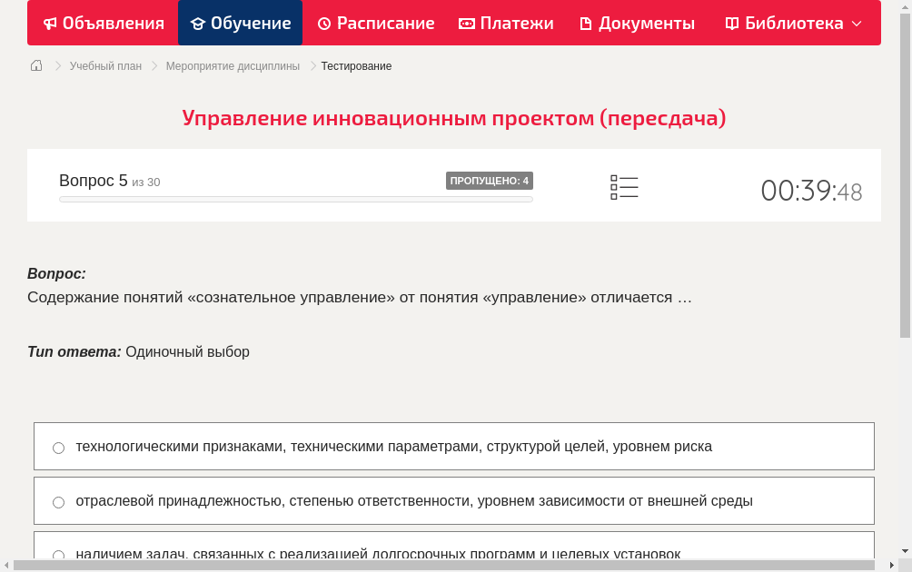 Содержание понятий «сознательное управление» от понятия «управление» отличается …