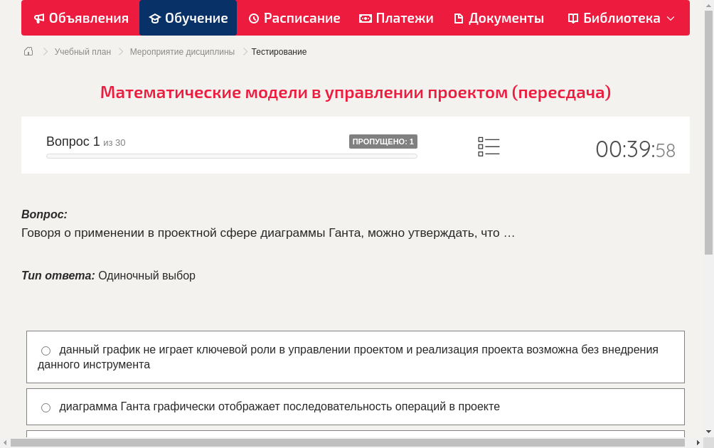 Говоря о применении в проектной сфере диаграммы Ганта, можно утверждать, что …