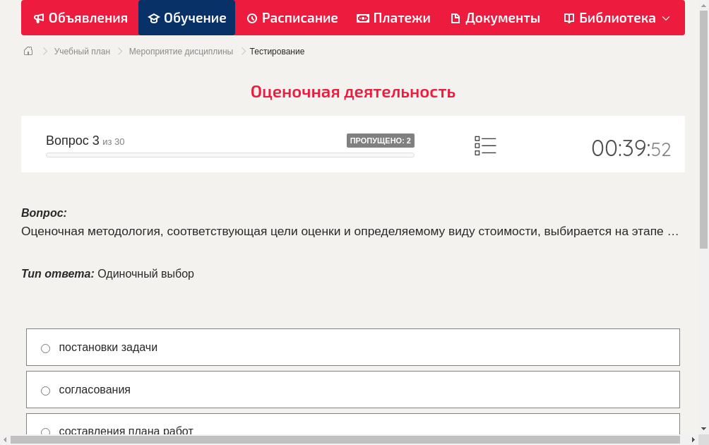 Оценочная методология, соответствующая цели оценки и определяемому виду стоимости, выбирается на этапе …
