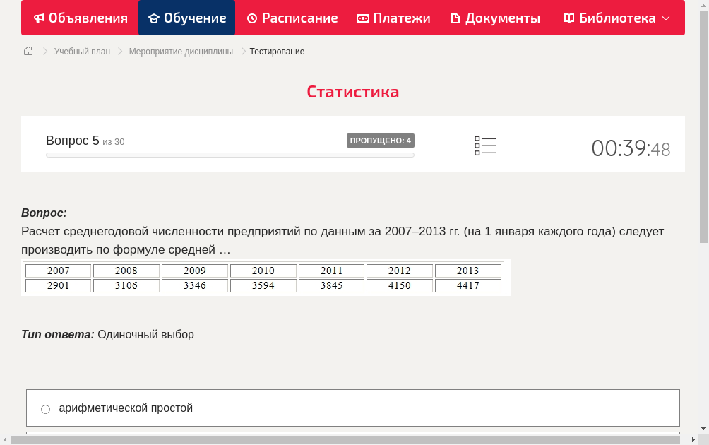 Расчет среднегодовой численности предприятий по данным за 2007–2013 гг. (на 1 января каждого года) следует производить по формуле средней …