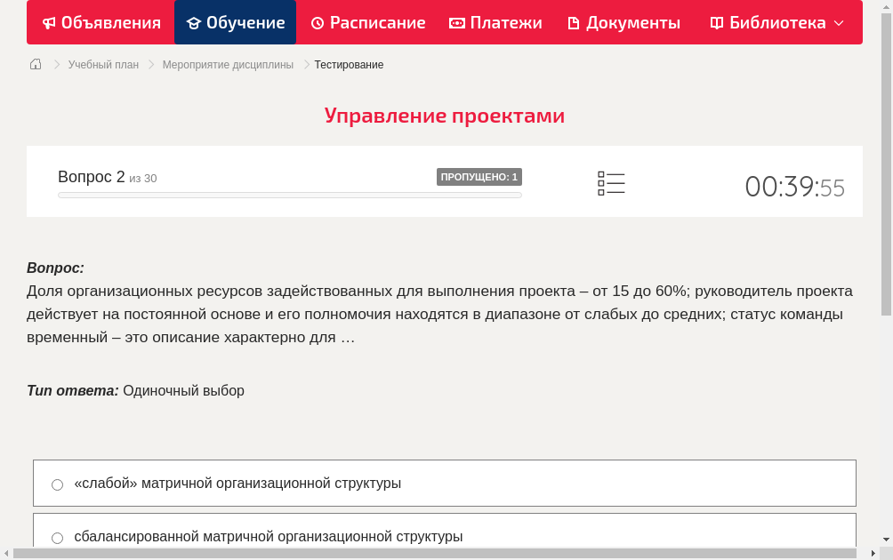 Доля организационных ресурсов задействованных для выполнения проекта – от 15 до 60%; руководитель проекта действует на постоянной основе и его полномочия находятся в диапазоне от слабых до средних; статус команды временный – это описание характерно для …