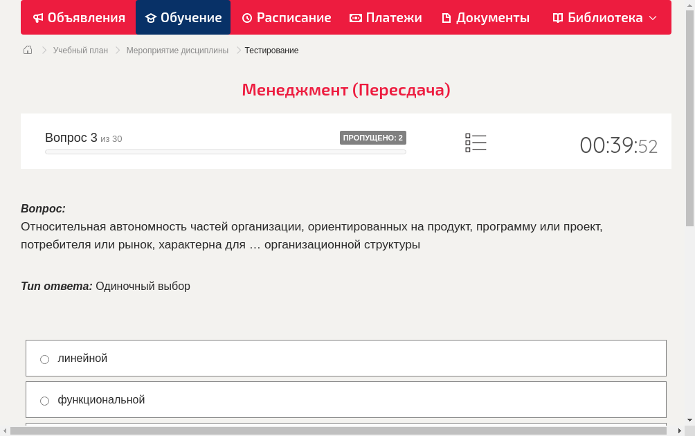 Относительная автономность частей организации, ориентированных на продукт, программу или проект, потребителя или рынок, характерна для … организационной структуры