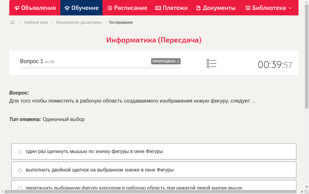 Для того чтобы поместить в рабочую область создаваемого изображения новую фигуру, следует …