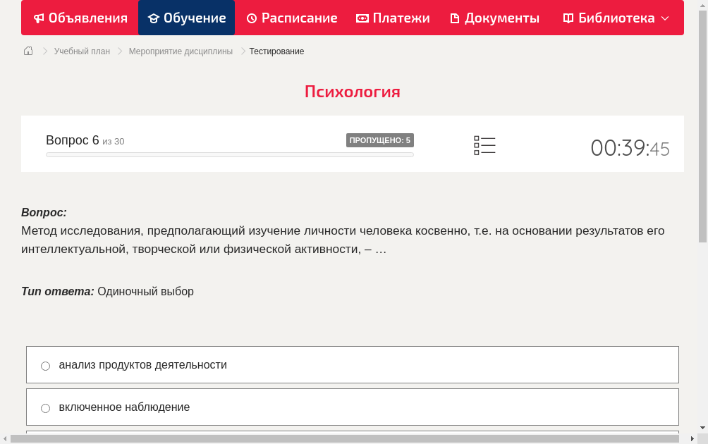 Метод исследования, предполагающий изучение личности человека косвенно, т.е. на основании результатов его интеллектуальной, творческой или физической активности, – …