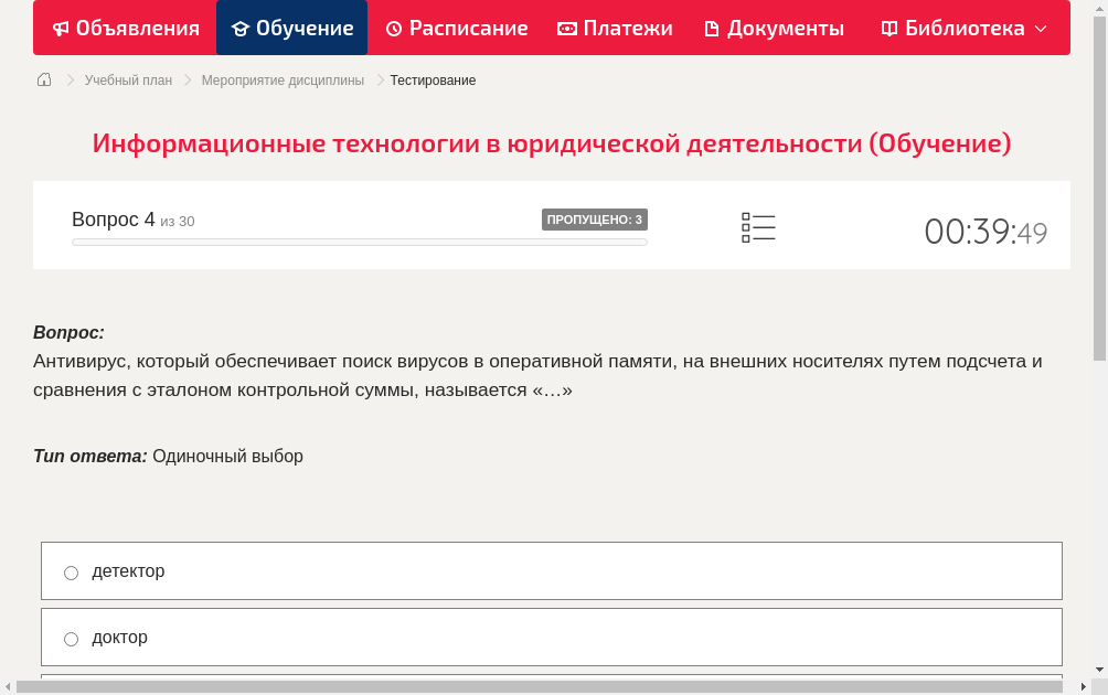 Антивирус, который обеспечивает поиск вирусов в оперативной памяти, на внешних носителях путем подсчета и сравнения с эталоном контрольной суммы, называется «…»