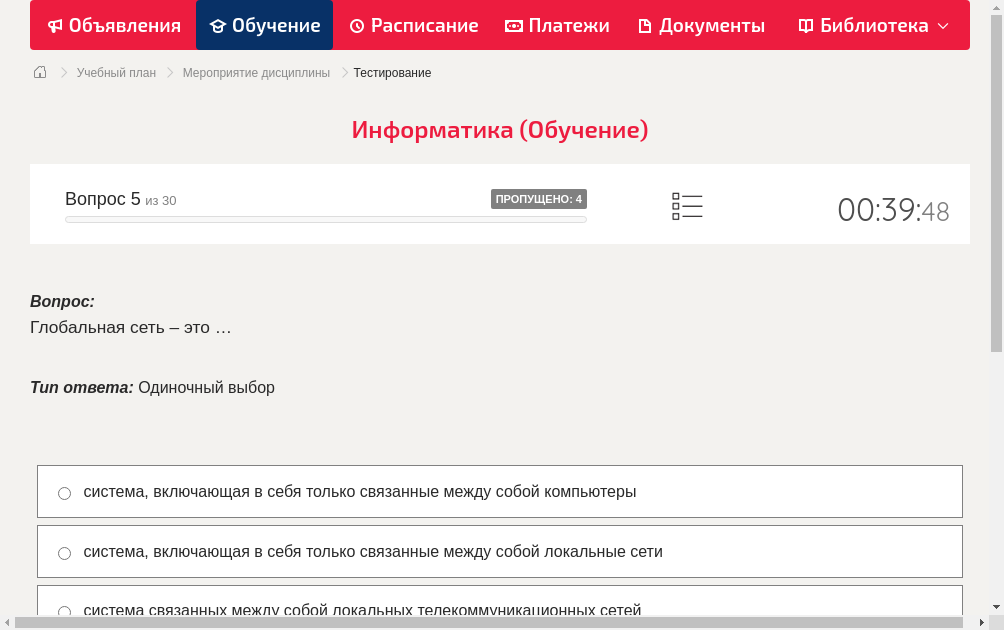 Глобальная сеть – это …