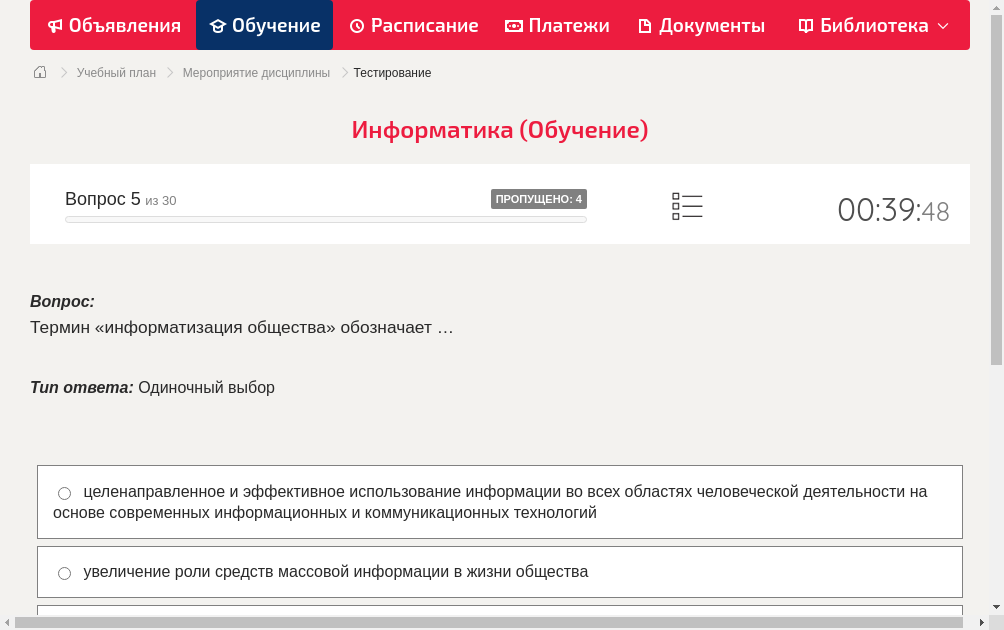 Термин «информатизация общества» обозначает …