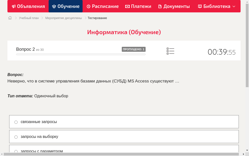 Неверно, что в системе управления базами данных (СУБД) MS Access существуют …