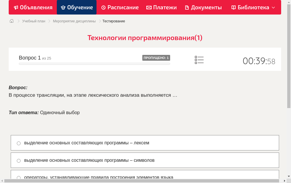 В процессе трансляции, на этапе лексического анализа выполняется …