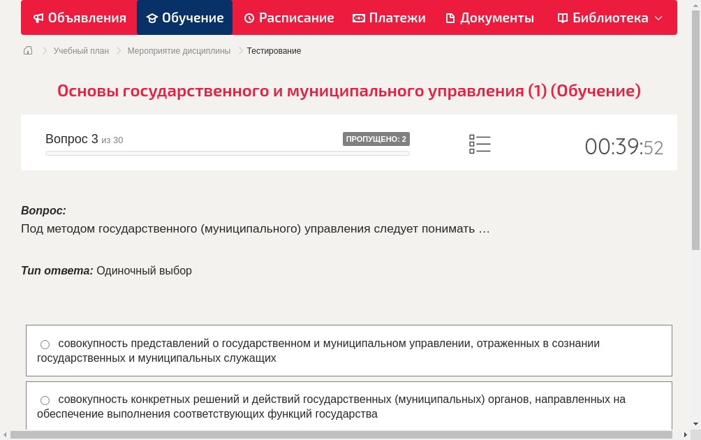 Под методом государственного (муниципального) управления следует понимать …