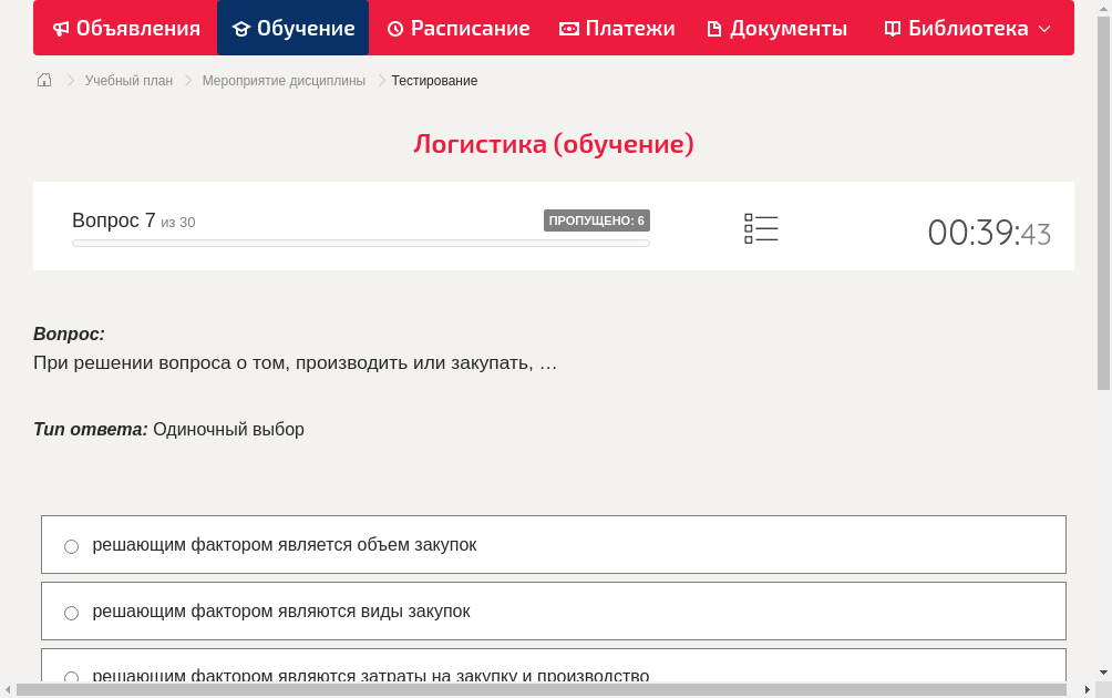 При решении вопроса о том, производить или закупать, …