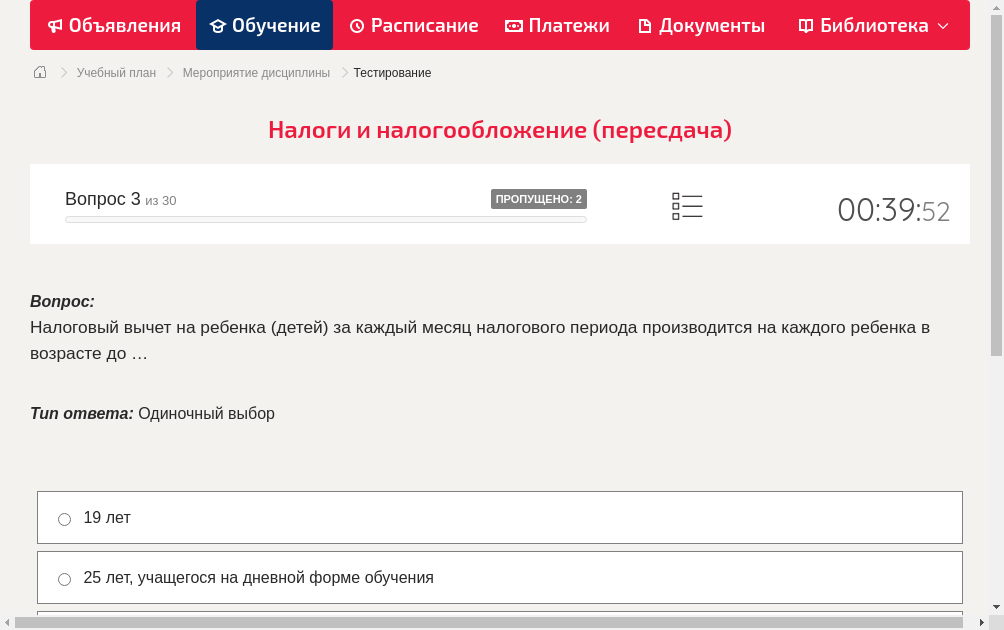 Налоговый вычет на ребенка (детей) за каждый месяц налогового периода производится на каждого ребенка в возрасте до …